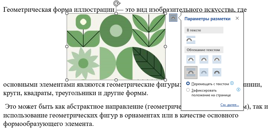 Регулирование обтекания текстом
