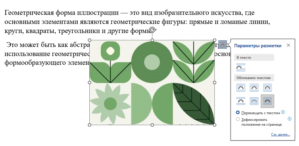 Расположение картинки перед текстом