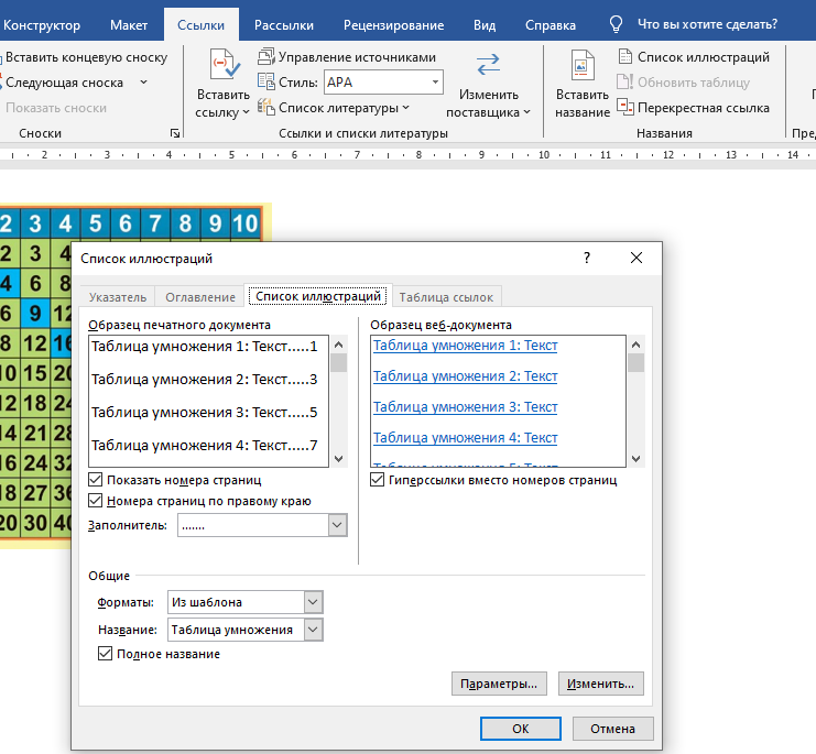 Где найти список иллюстраций в Ворд?