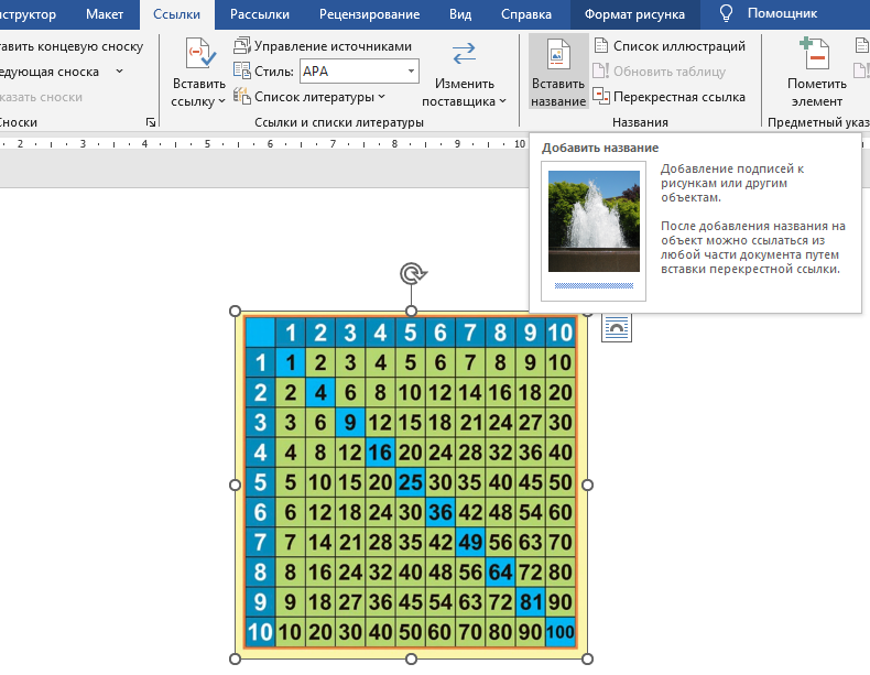 Как вставить название картинки в Ворде?