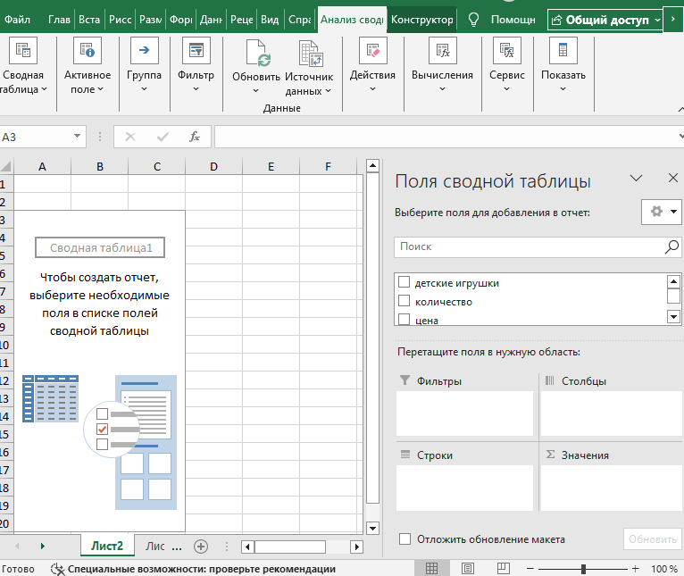 Заполнение сводной таблицы