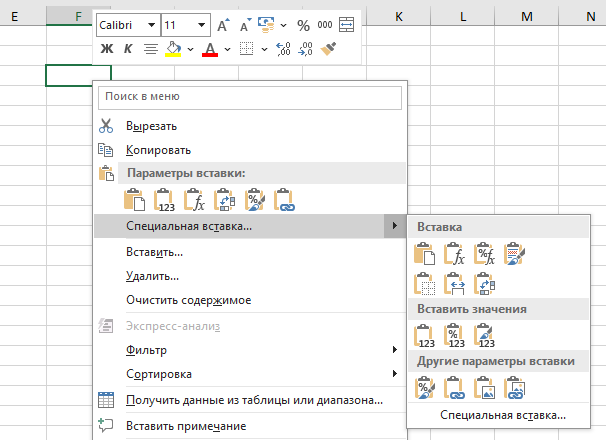 Как вставить транспонированные данные?