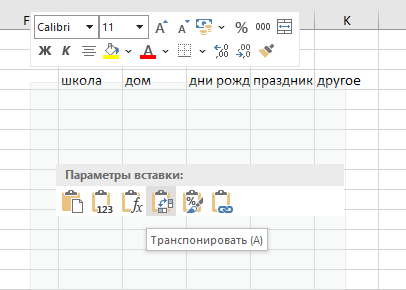 Подтверждение операции по транспонированию таблицы