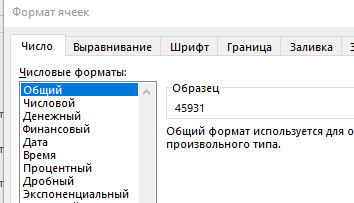 выбор формата ячейки Настройка формата ячейки