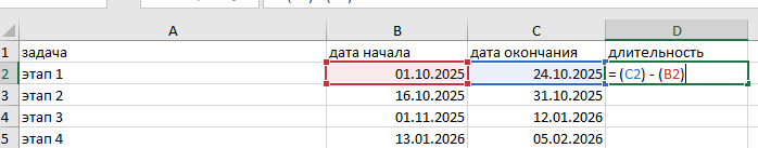 кка рассчитать столбец длительность автоматически? Применение формул для заполнения столбца Длительность