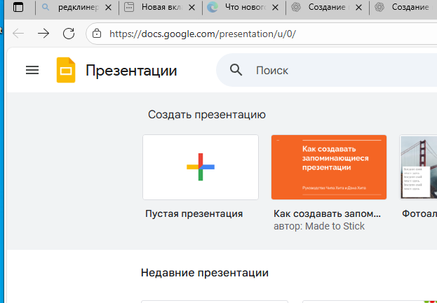 подготовка презентации на заказ Добавить презентацию в Гугл Таблицах