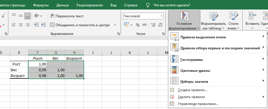 Настройка условного форматирования