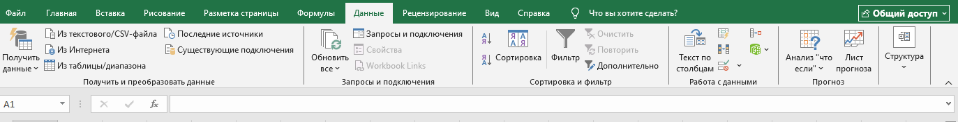 Настройка опции Анализ данных