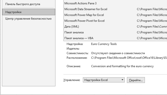 Раздел Настройки для активации панели Анализ данных