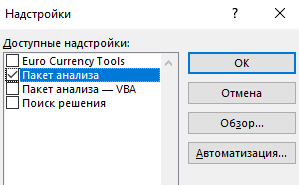 Выбираем пакет анализа для активации