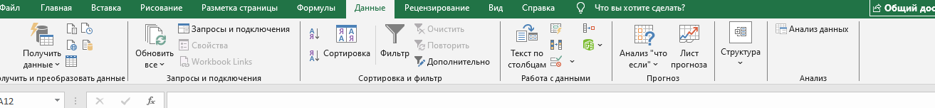 Опция Анализ данных на панели инструментов