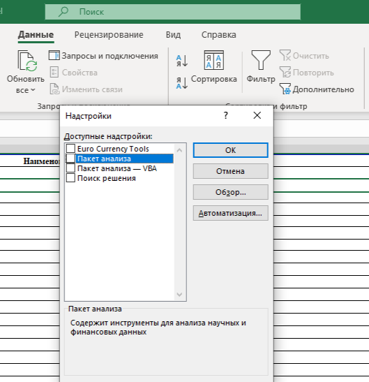 Настройки функции "Анализ данных"