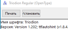 как установить шрифт? Выбираем команду Установить