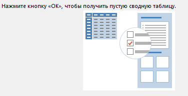 Выбираем формат сводной таблицы