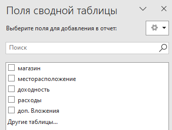 Настройка полей сводной таблицы