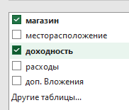 Выбор параметров для сводной таблицы