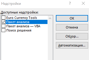 Выделяем Пакет анализа