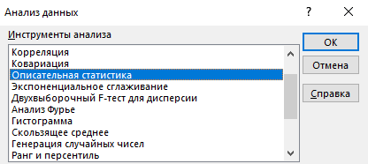Выбираем инструмент анализа данных