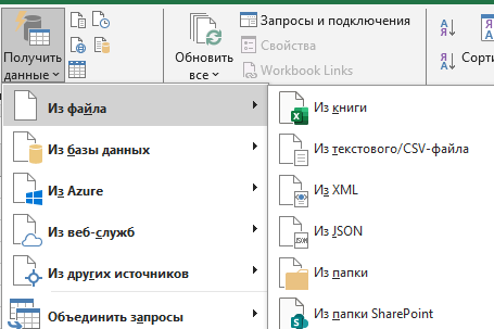 Выбираем источник