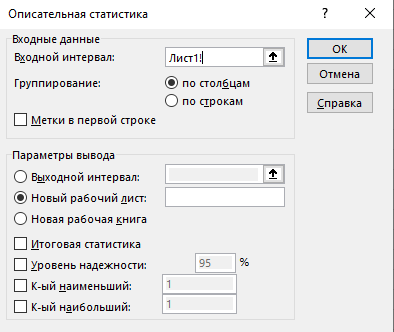 Настройка параметров анализа данных