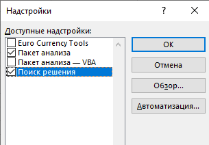 Файл - Параметры - Надстройки - Настройки Excel - Поиск решений