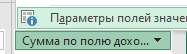 Параметры полей значений
