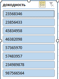 Выбираем параметр Доходность