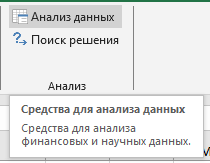 Данные - Анализ - Анализ данных