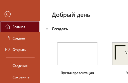Создать чистый слайд