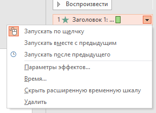 Запуск анимации и ее настройки