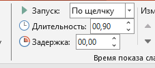 Регулируем продолжительность анимации