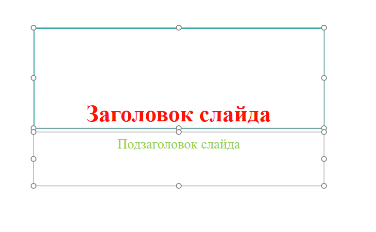 Структура слайда