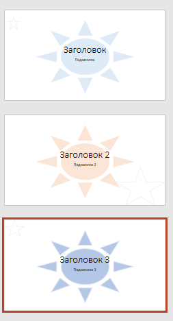 Настройка появления заголовков