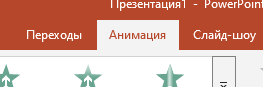 Вкладка Анимация