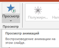 Воспроизведение анимации