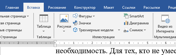 Переходим в раздел Вставка