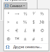 Доступные к применению символы