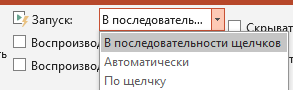 Настройка запуска мелодии