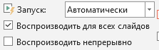 Определение границ применения аудио в презентации