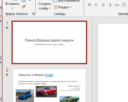 Выделяем первый слайд