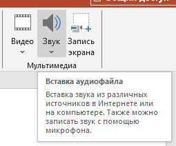 Выбираем опцию Звук