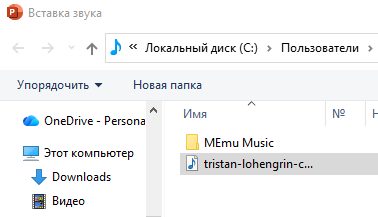 Выделяем аудиофайл для загрузки