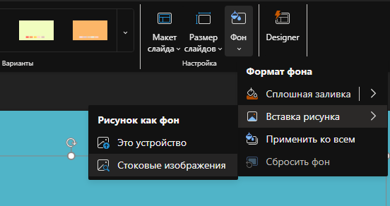 Вставка рисунка в слайд