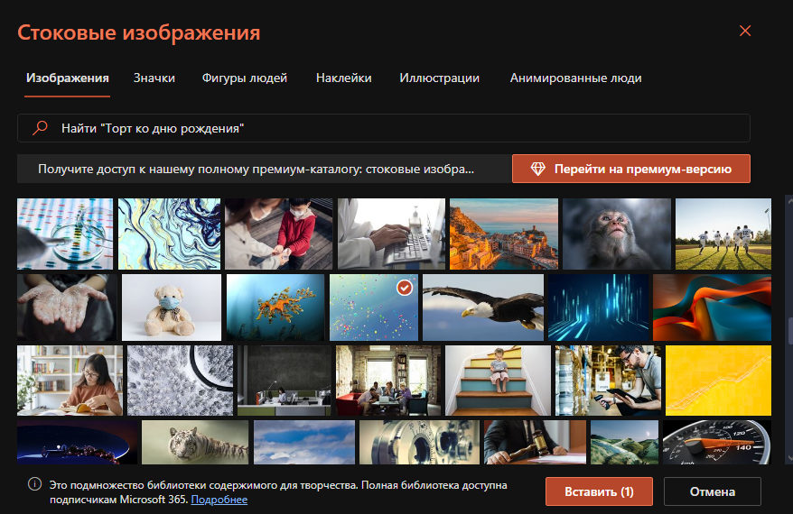 Применение стокового изображения