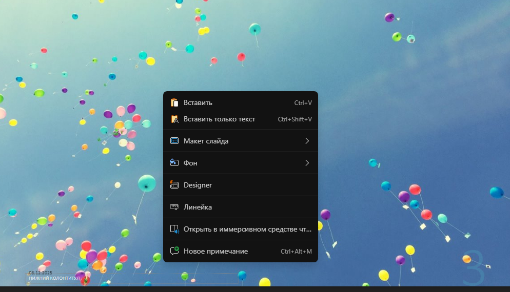 Активируем функциональное меню на слайде