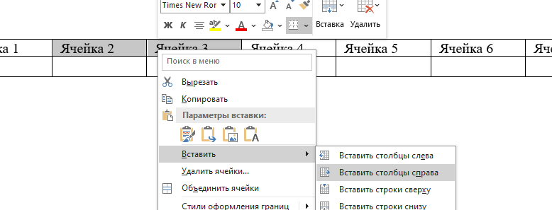 Вставляем несколько столбцов справа или слева
