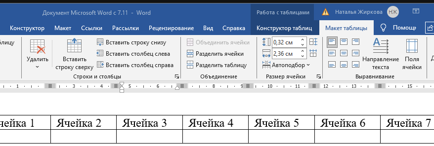 Переходим во вкладку Макет таблицы
