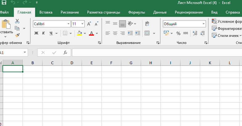 Открыть Эксель