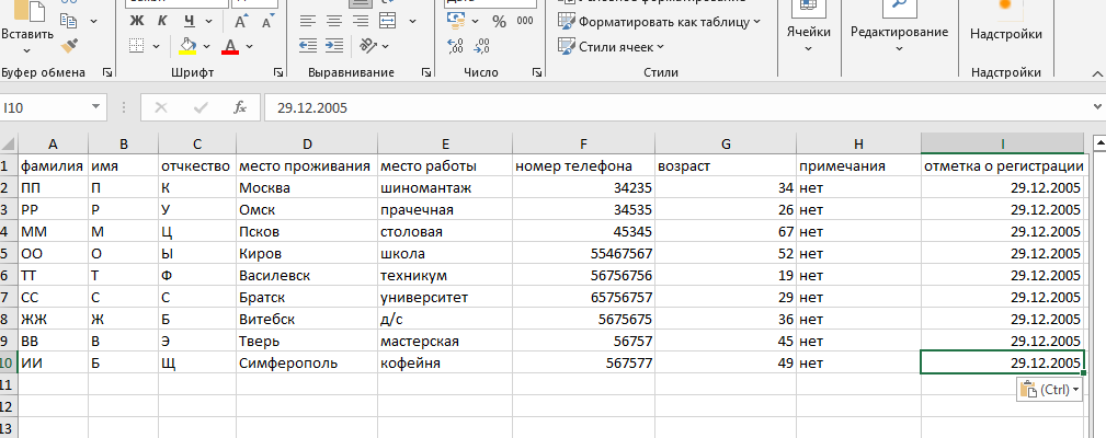 Заполнение таблицы