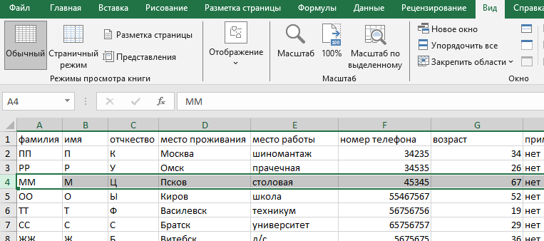 Выделяем строку 4